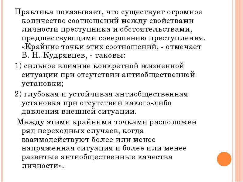 Практика показывает что чем больше. Понятие конкретной жизненной ситуации. Установки личности к совершению преступления. Пример духовной нищеты в личности. Духовные преступления примеры.