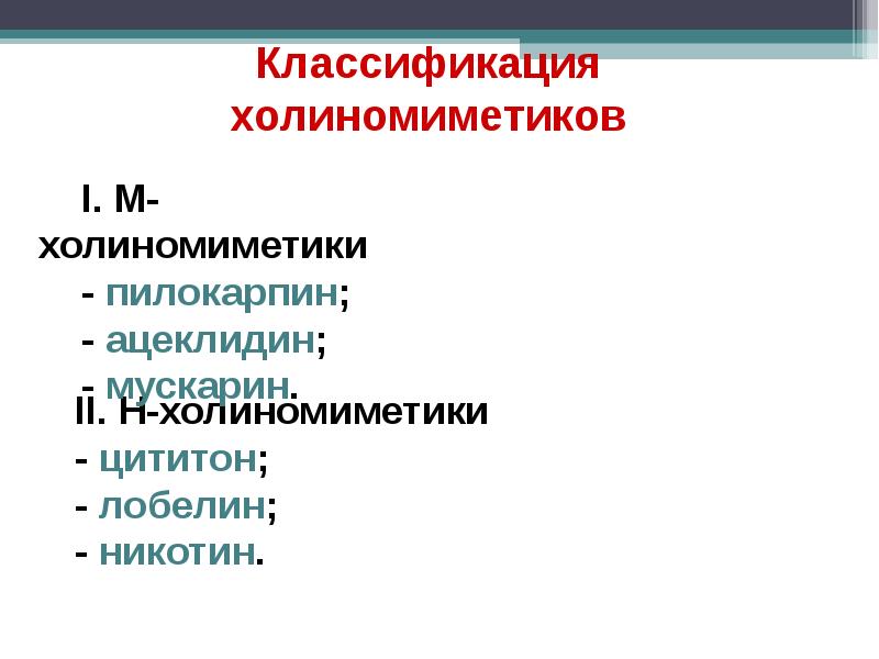 М н холиномиметики. Холиномиметики препараты классификация. Классификация м-холиномиметиков препараты. Н-холиномиметики классификация. Холиномиметики классификация фармакология.