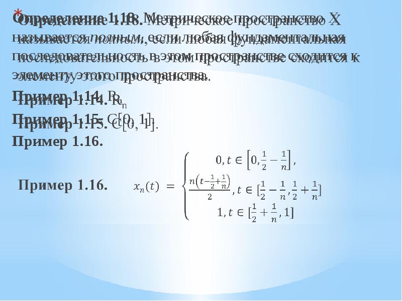 Метрическое пространство