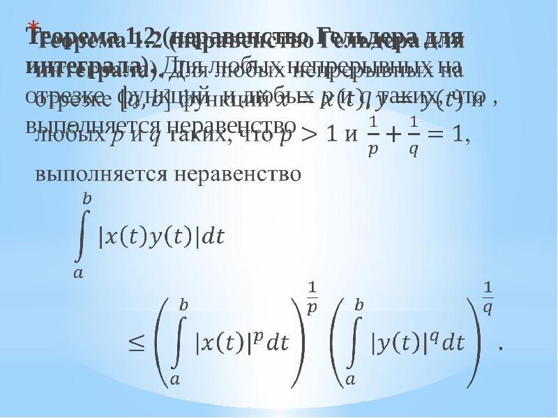 Неравенство юнга. Метрическое пространство. Полное метрическое пространство.