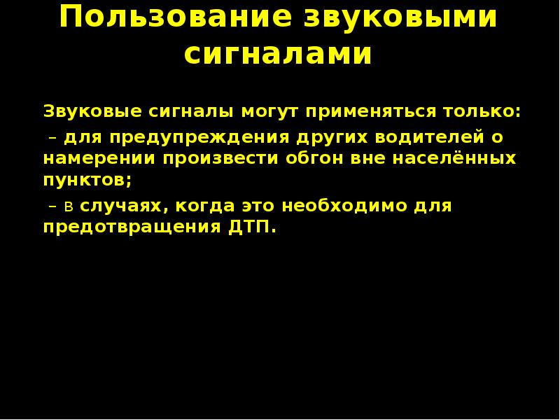 Презентация пользование внешними световыми приборами и звуковыми сигналами