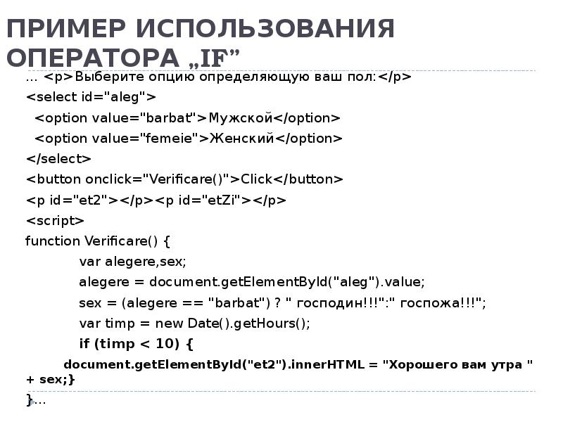 Javascript выражение. Пример использования операторов. примеры использования оператора if. выражения javascript. условные операторы javascript.