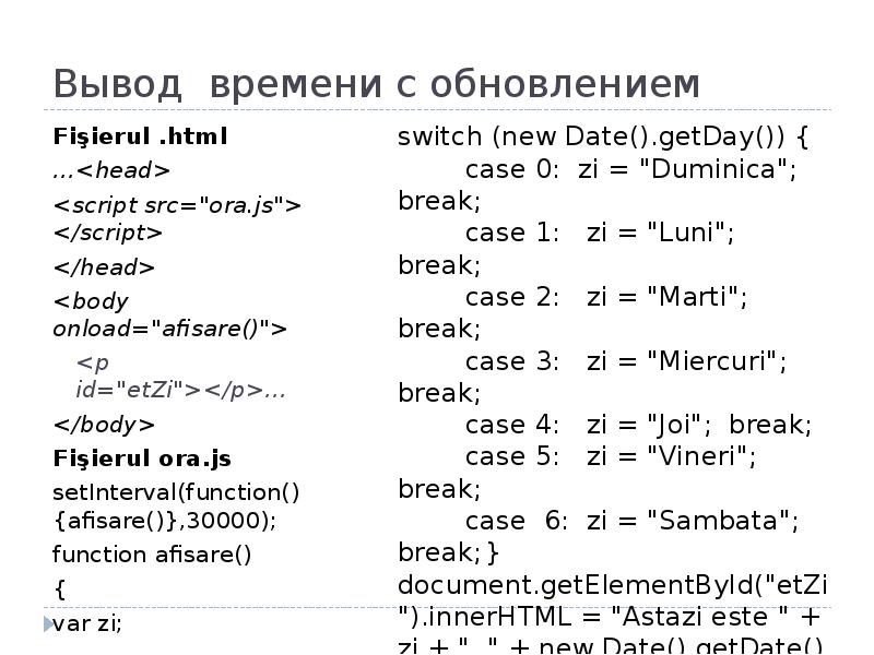 Вывод времени с обновлением Fişierul .html …<head> <script src="ora.js"> </script> </head>