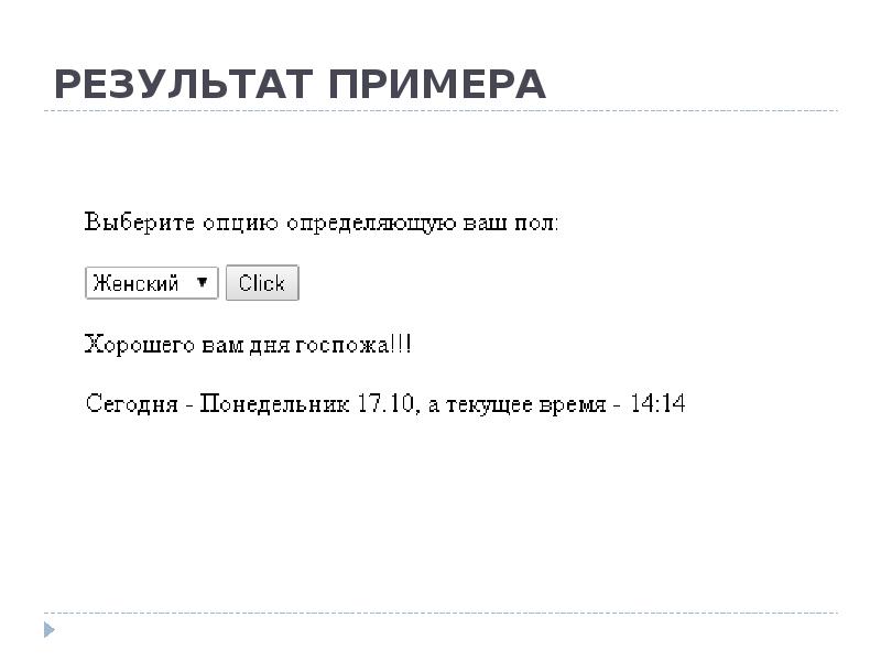 РЕЗУЛЬТАТ ПРИМЕРА