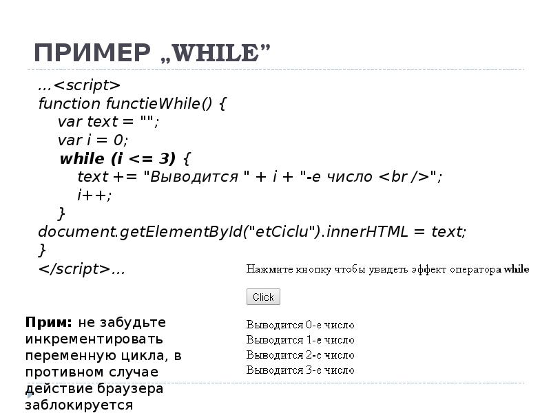 ПРИМЕР „WHILE”