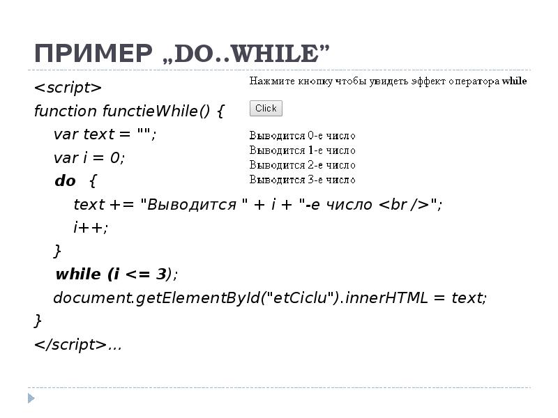 ПРИМЕР „DO..WHILE” <script> function functieWhile() {   var text =