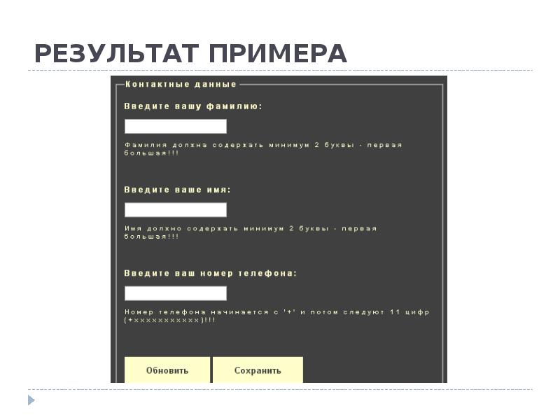 РЕЗУЛЬТАТ ПРИМЕРА