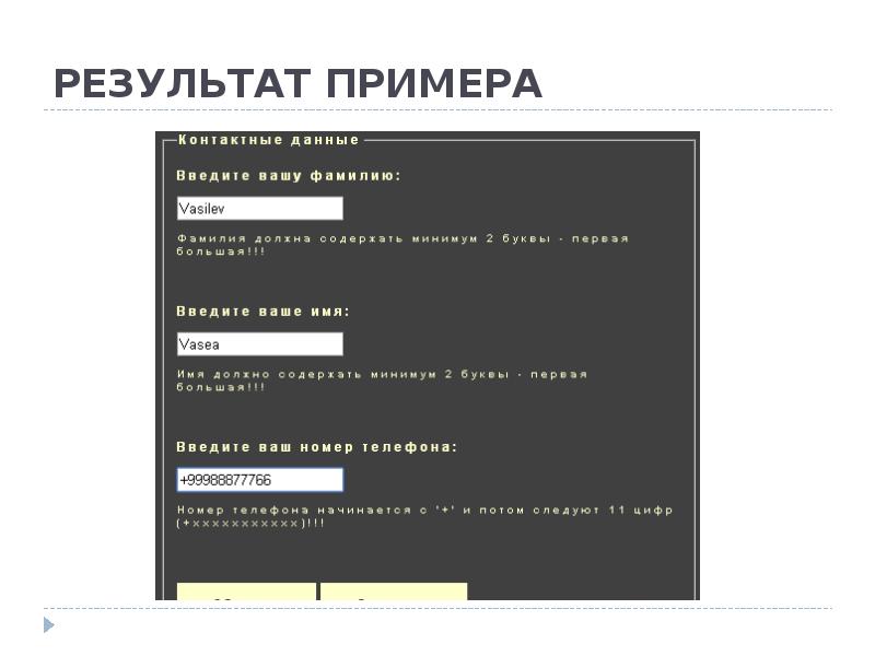 РЕЗУЛЬТАТ ПРИМЕРА