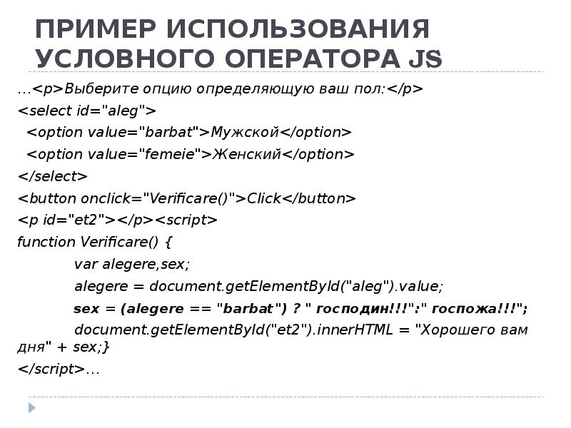 Выберите п. Условный оператор ? JAVASCRIPT пример. Объявление и оператор js.