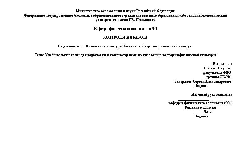 Контрольная работа по теме Физическая культура