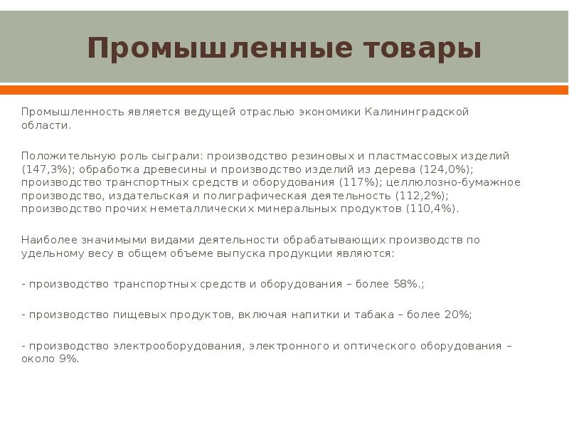 Ведущей отраслью промышленности является. Ведущие отрасли промышленности Калининградской области. Ведущие отрасли Калининградской области. Ведущими отраслями промышленности Калининградской области являются:. Ведущие отрасли хозяйства Калининграда.