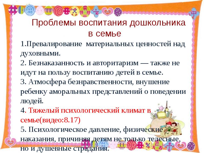 Проблемы воспитания