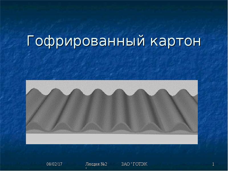 Направление гофры картона на чертеже