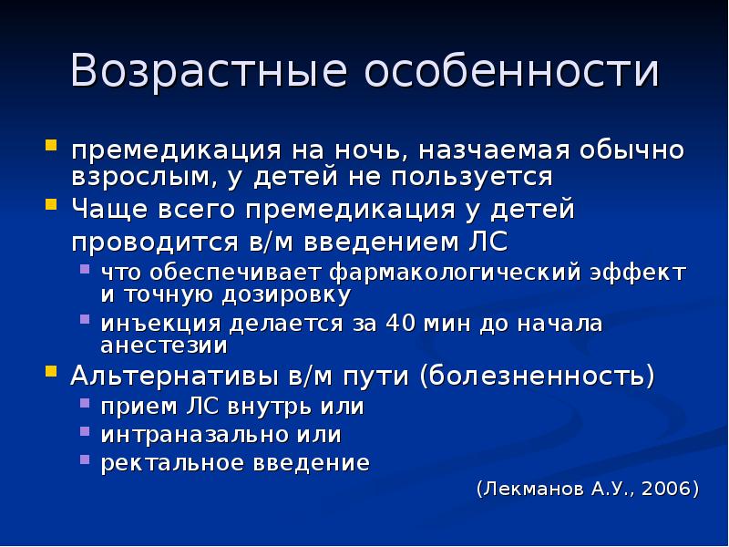 Премедикация в стоматологии презентация