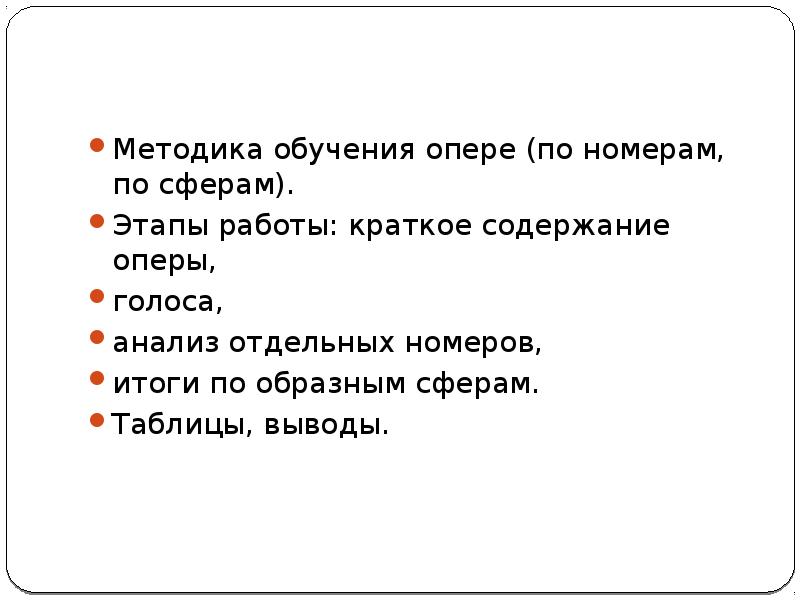 Мне голос был анализ. Анализ оперы. Разбор оперы. Методы изучения оперы в школе. Сколько надо учиться на опера.