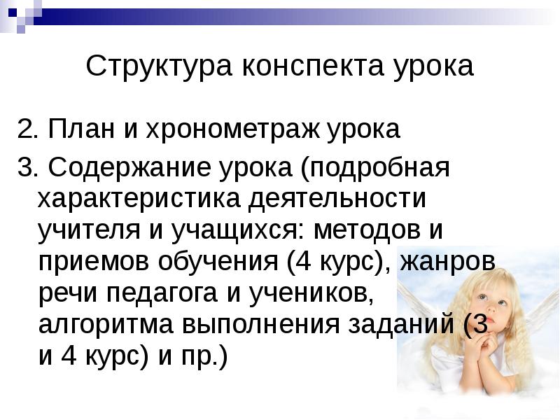 Структура конспекта занятий. Структура конспекта урока. Структурный конспект это.