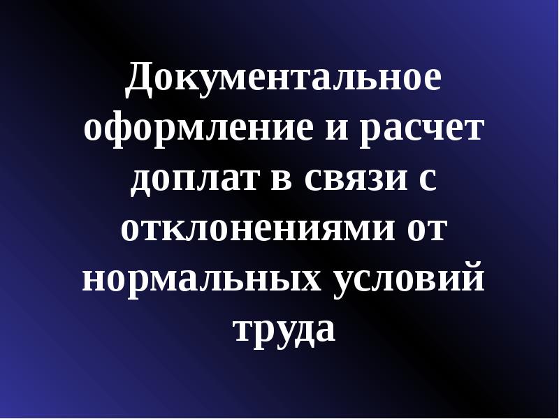 Презентация учет труда и заработной платы