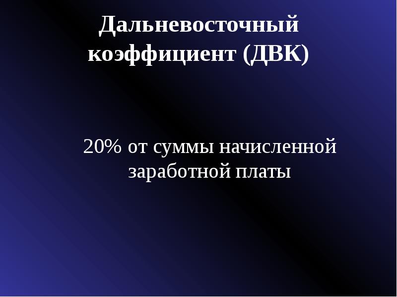 Презентация учет труда и заработной платы