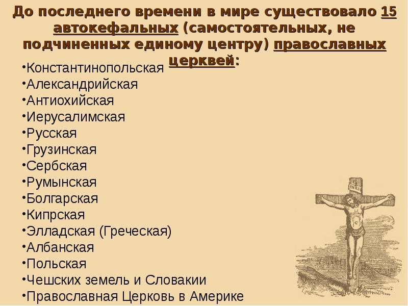 Является наиболее древней мировой религией. Мировые религии христианство. Мировые религии христианство презентация. Христианство как мировая религия. Христианство мировая религия 5 класс.