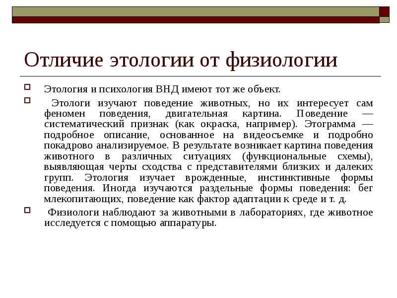 Доклад: Элементы сходства поведения людей с психическими аномалиями поведения животных