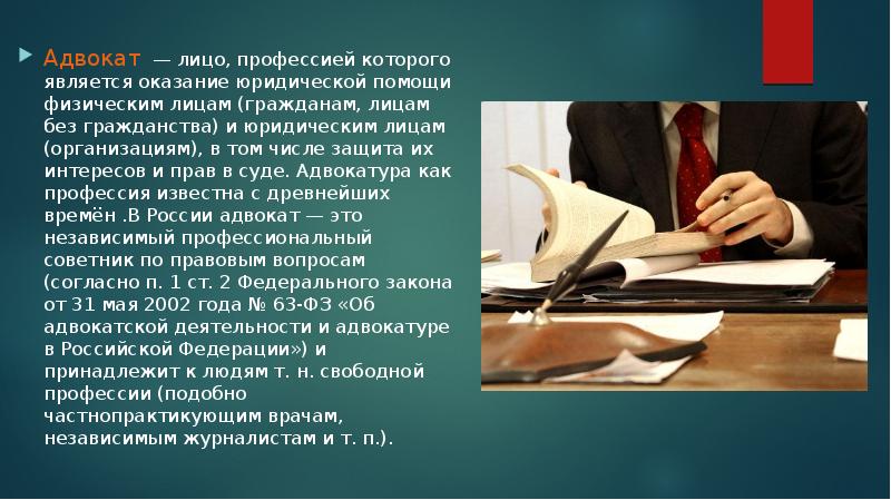 Профессия судьи презентация