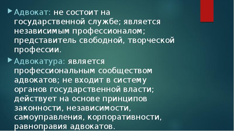 Организационное строение адвокатуры презентация