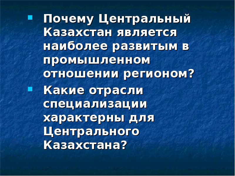 Экономика казахстана презентация