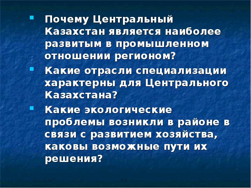 Хозяйство казахстана презентация