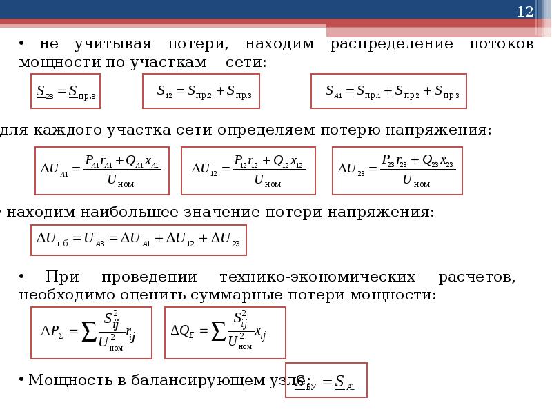 Расчет установившегося