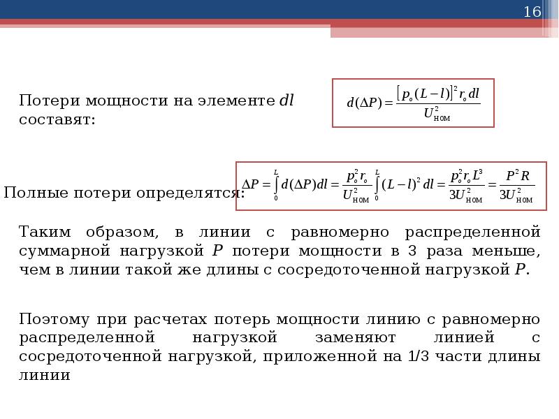 Расчет установившегося