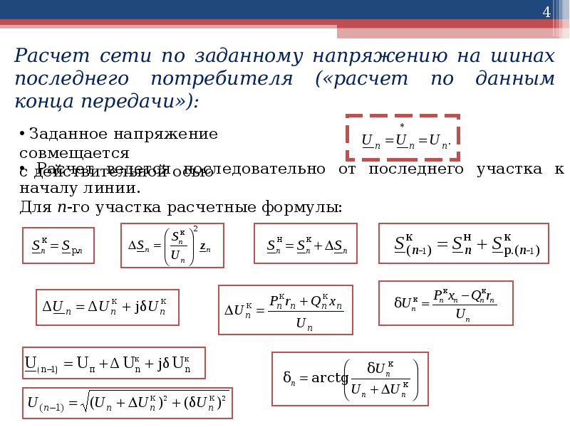 Расчет установившегося