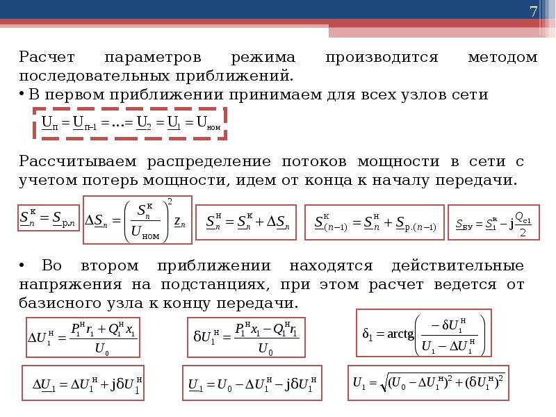 Установившийся режим напряжение