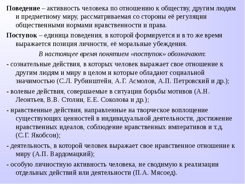 Активность поведения. Поведенческая активность. Деятельность активность поведение. Активность поведение деятельность в психологии. Категория активности в психологии.