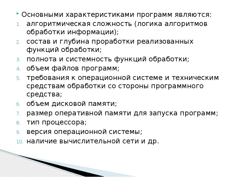 Программа характер. Состав и глубина проработки реализованных функций обработки. Полнота обработки. Полнота функций обработки. Требований к составу и глубине проработки функций обработки данных?.