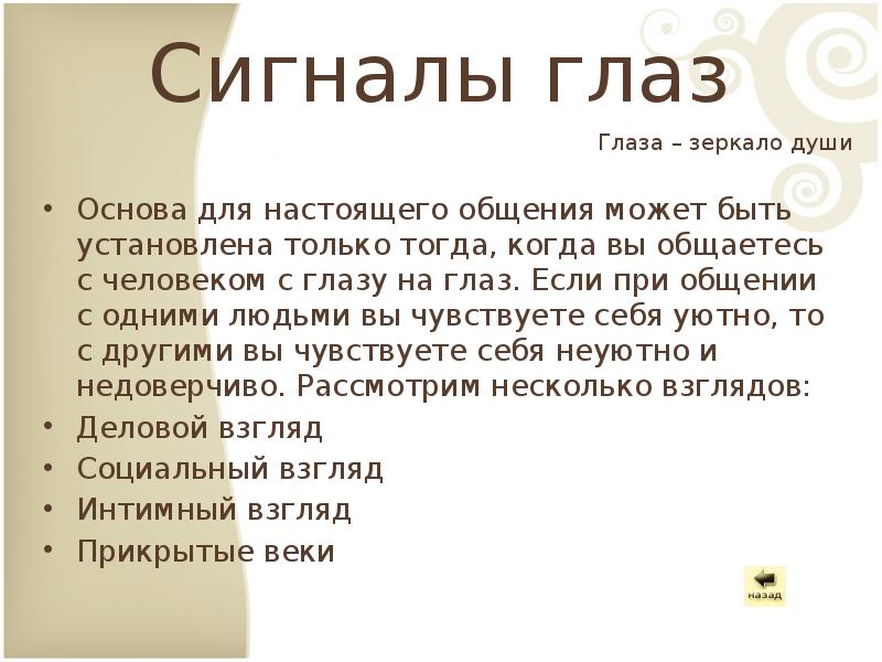 Сигналы глаз презентация