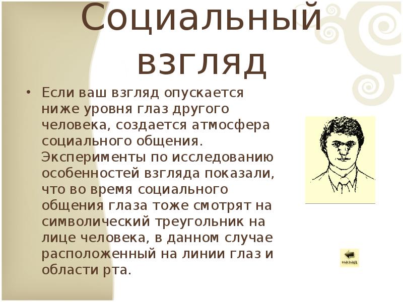 Характеристика взгляда. Невербальное общение презентация. Невербалика для презентации. Невербальные средства общения презентация. Взгляд презентация средства невербального общения.