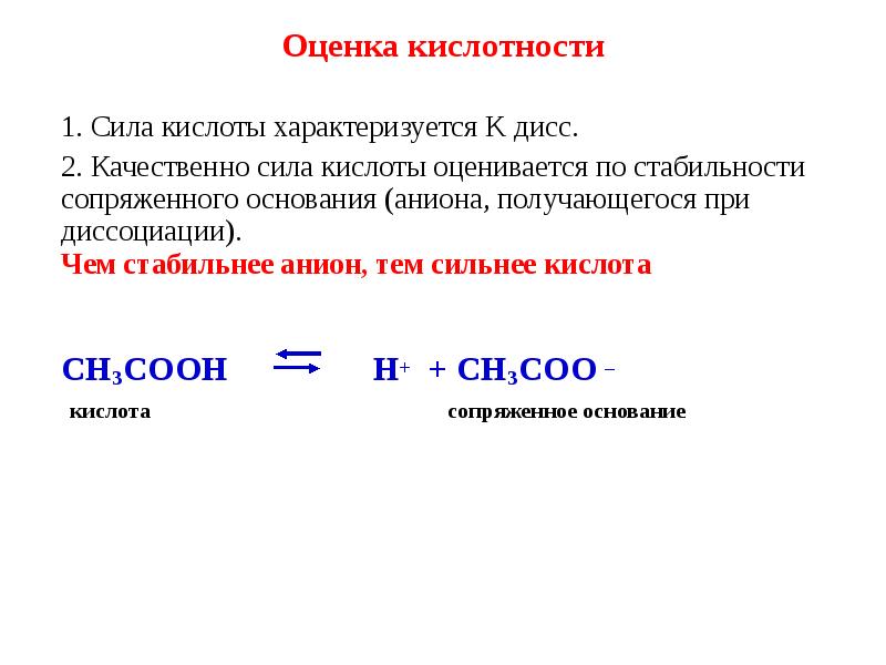 Кислотность основания. Количественная оценка силы кислот и оснований. Сила кислот и оснований. Как определить силу кислоты. Кислотные основания по силе.