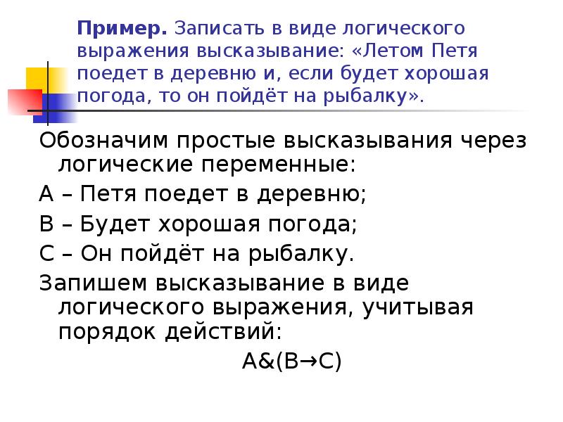 Запишите в виде логического выражения высказывание. 1. Запись высказываний в виде логических выражений. Запишите в виде логического выражения высказывание. Как записать в виде логического выражения.