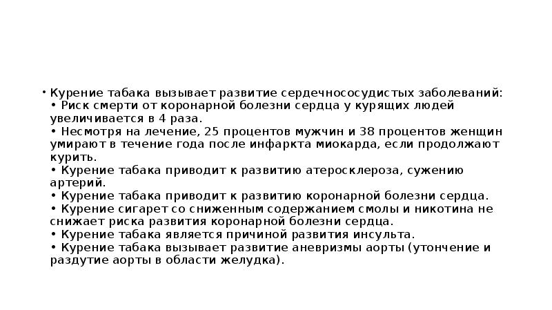 Курение способствует гигтест. Курение способствует развитию каких заболеваний. Курение способствует развитию заболеваний. Курение способствует развитию каких заболеваний САНПИН. Курение способствует развитию САНПИН ответ.