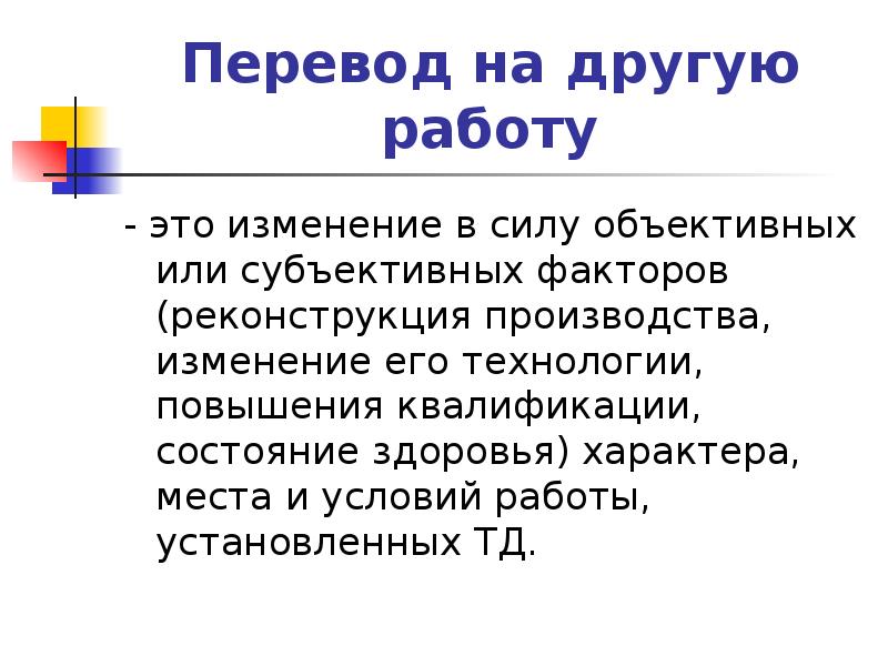 Условия сообщения. Возникнув в силу объективных.