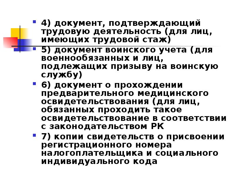 Договор подтверждающий трудовую деятельность. Документ подтверждающий трудовую деятельность. Документы подтверждающие трудовую деятельность работника. Документ подтверждающий труд деятельность. Документы подтверждающие трудовые отношения.