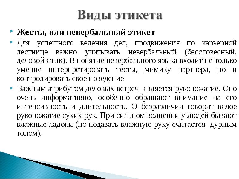 Красота общения этикет в жизни людей проект 4 класс