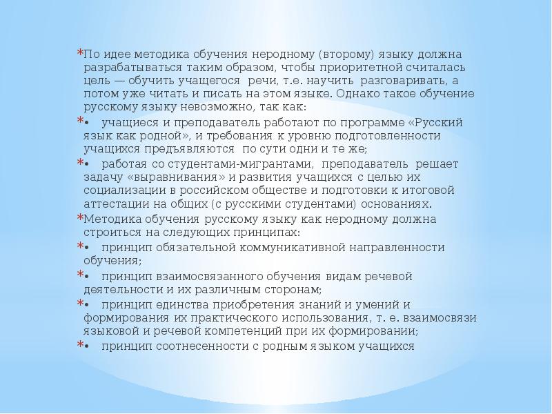 рудн иностранцы. преподавания неродных языков. методика преподавания русского языка как неродного. преподавания неродных языков. задачи методики преподавания русского языка в школе.