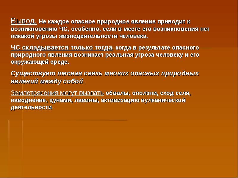 Презентация чрезвычайные ситуации природного характера