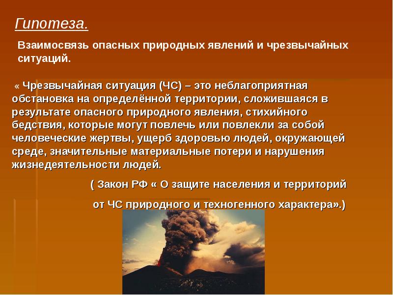 Презентация чрезвычайные ситуации природного характера презентация