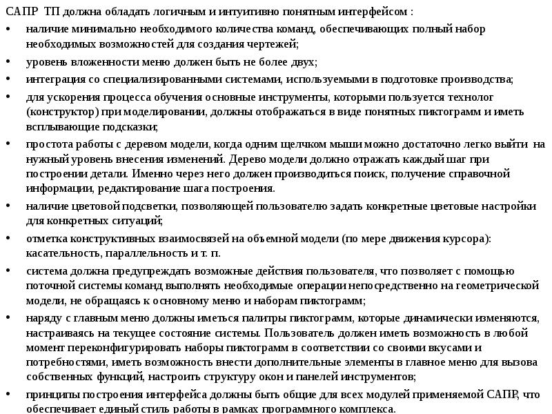 Для чего нужно тп. Какими возможностями могут обладать САПР?.