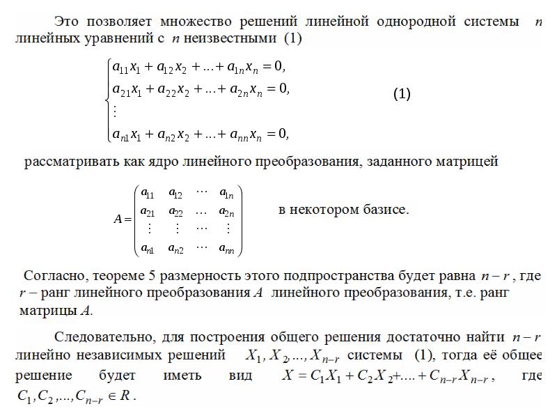 Линейное подпространство это