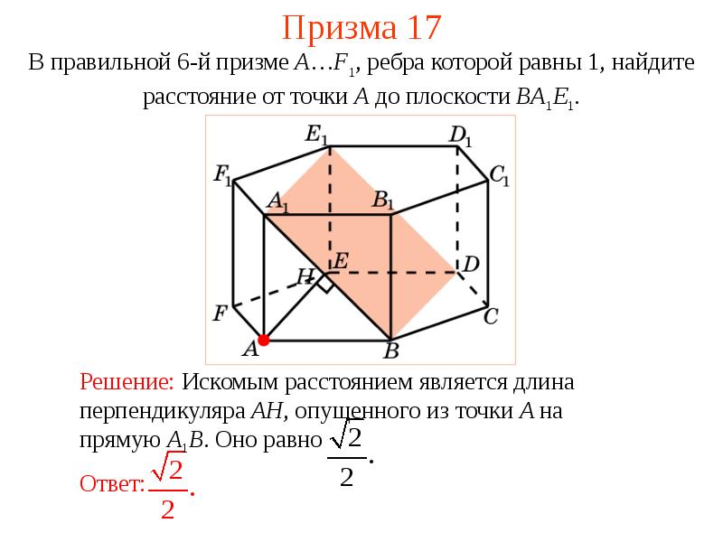 Презентация расстояние от точки до плоскости 10 класс