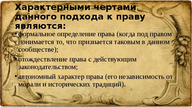 Право характеризует. Характерные черты традиционного права. Для традиционного права характерны. Основные черты традиционного права. Характерные черты семьи традиционного права.