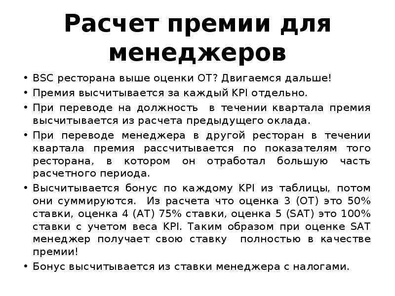 Как рассчитывается премия. Расчет премии менеджера. Расчет премии продажникам. KPI менеджера. Премия менеджерам.